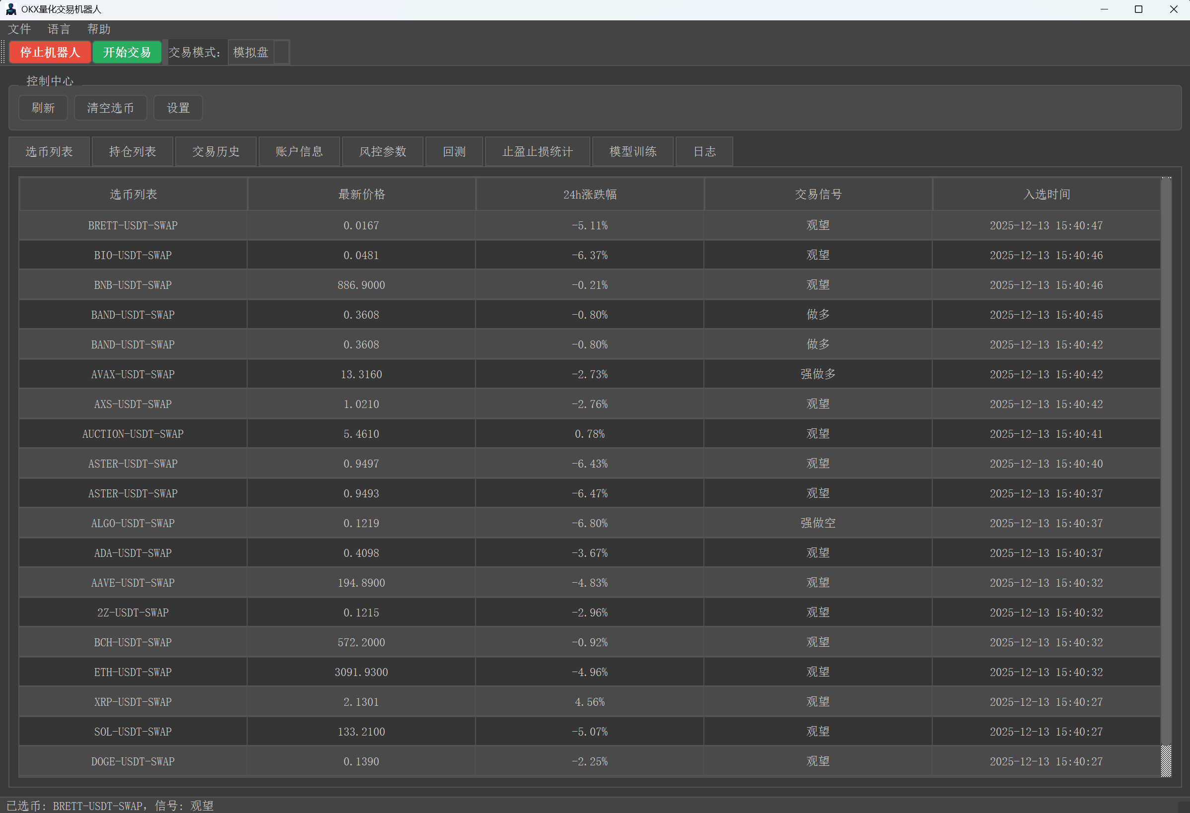 OKX量化交易机器人
